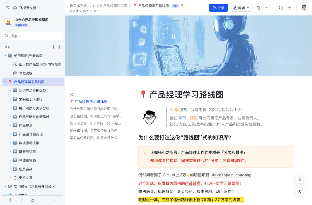 产品经理学习路线图